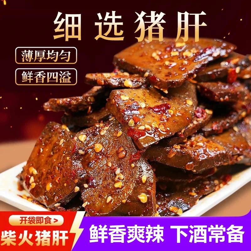 柴火猪肝麻辣爆辣开袋即食解馋