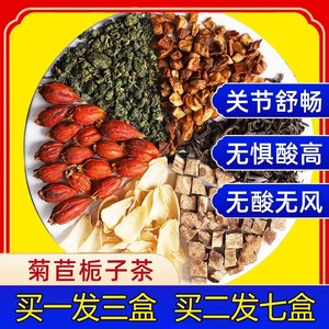 菊苣栀子茶降葛根尿酸非同仁堂绛酸高正品去痠痛双风排酸清酸专用