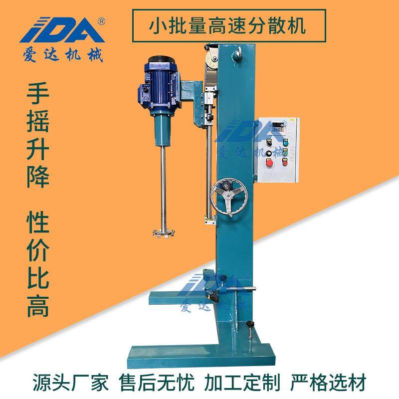 油漆涂料实验搅拌分散机 颜料小型分散机 色浆分散搅拌机