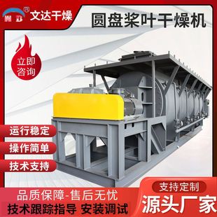 大型空心圆盘污泥干燥机煤泥废渣脱水处理设备真空圆盘桨叶干燥机