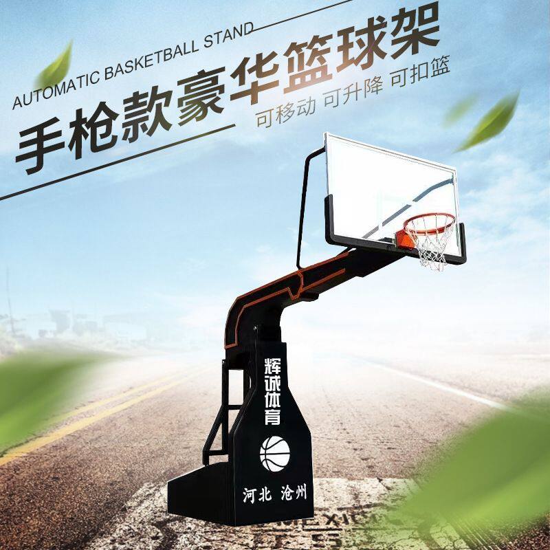 厂家供应手枪式篮球架篮球馆培训场馆成人高档室内移动手枪篮球架