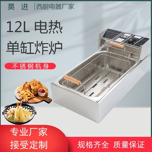 源头工厂不锈钢商用大容量台式12L单缸单筛电热炸炉炸串小吃油炸