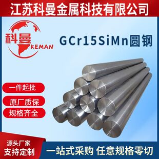 现货供应   宝钢GCr15SiMn轴承钢 高碳铬GCr15SiMn圆钢 圆棒