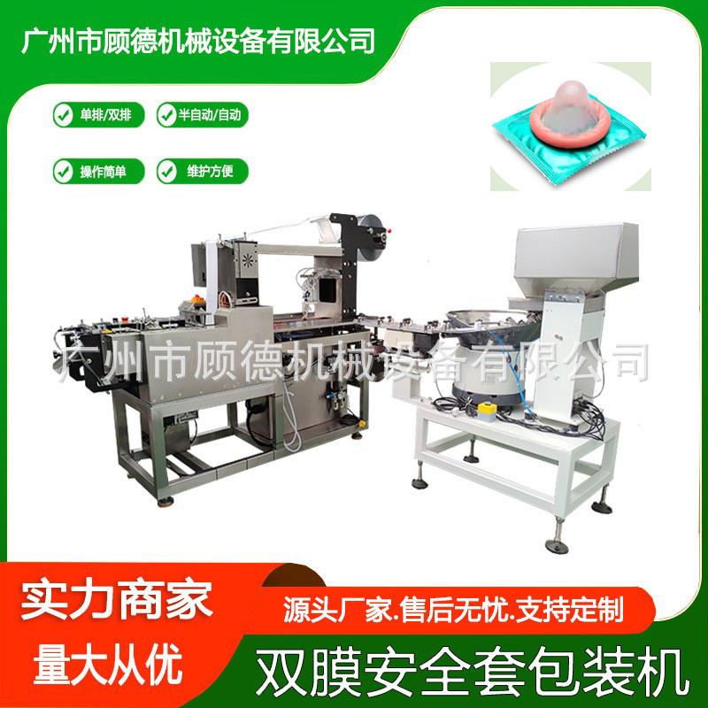 玻尿酸乳胶隔离套包装机双排套芯四边封包装机避孕散套铝膜包装机