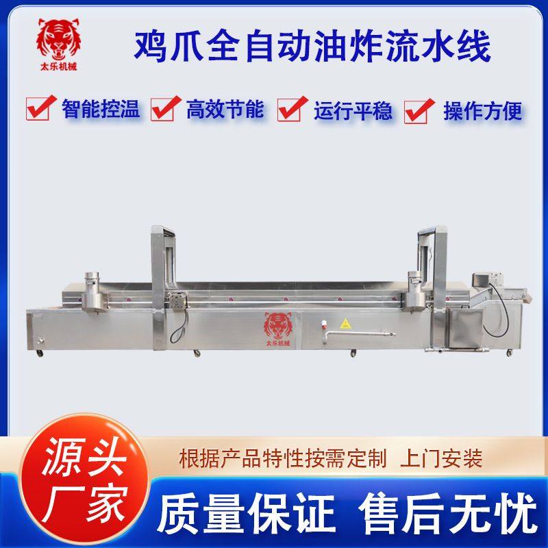 304不锈钢油炸设备虎皮鸡爪油炸流水线全自动油炸机肉类油炸锅,清洗/食品/商业设备,炸炉/油炸机,淘宝优惠券,粉丝福利购,淘宝优惠卷