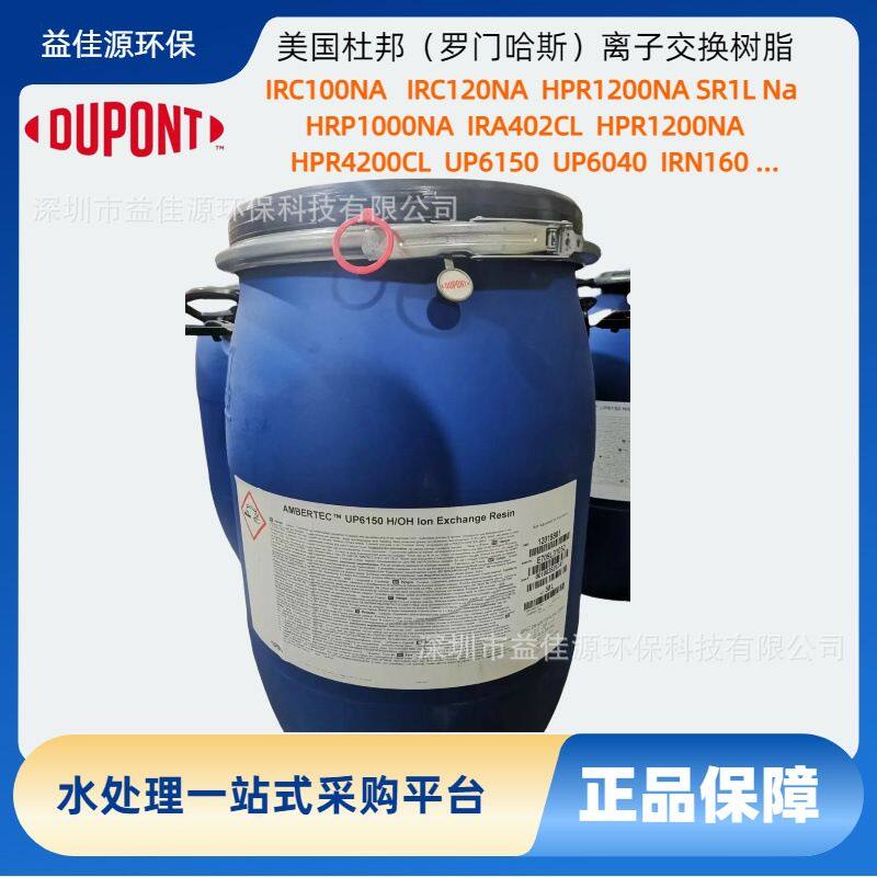 罗门哈斯树脂Amberjet UP6150电阻率可达到18兆欧