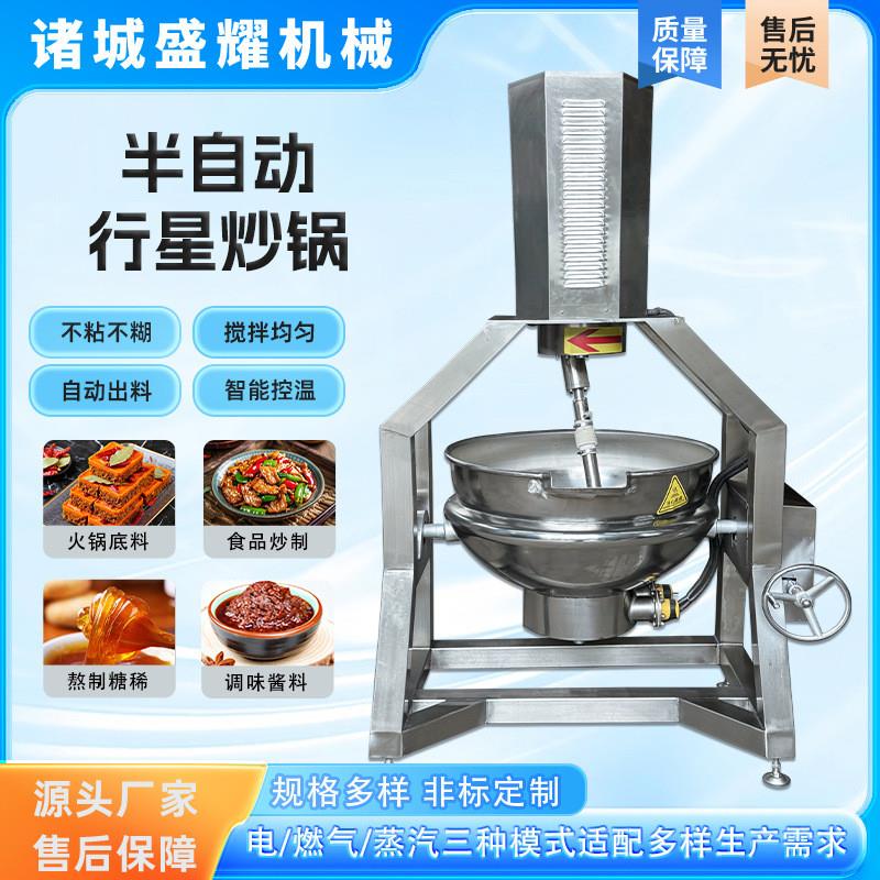 月饼馅行星炒锅 鲜椒酱电加热炒酱锅 蓝莓酱自动搅拌炒料锅盛耀