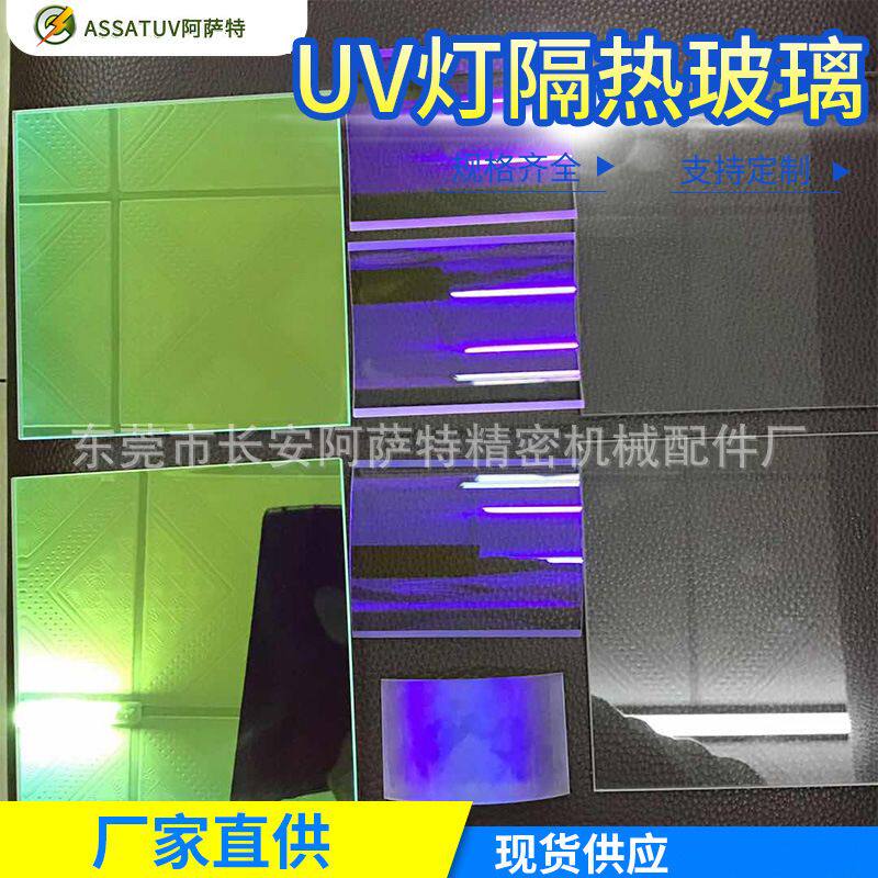 厂家直销光盘印刷UV机配套隔热片 镀膜石英片玻璃  UV灯隔热玻璃