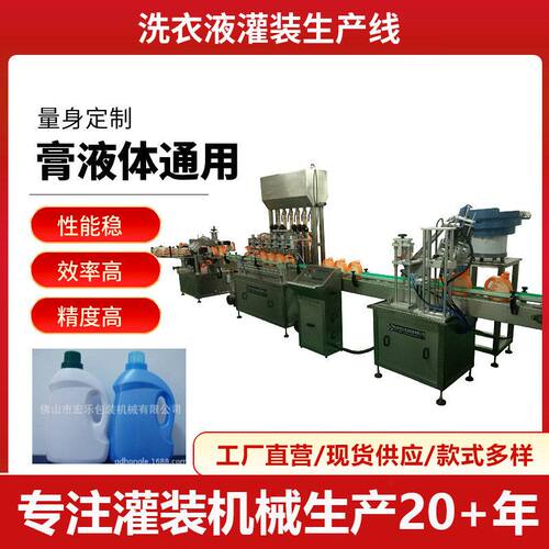 全自动伺服齿轮泵灌装机洗衣液沐浴露洗发水灌装生产线厂家罐装机