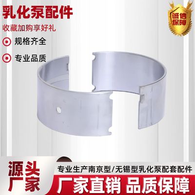 矿用乳化液泵配件厂家直供南京无锡乳化泵DRB.01.02-2/3前后轴瓦