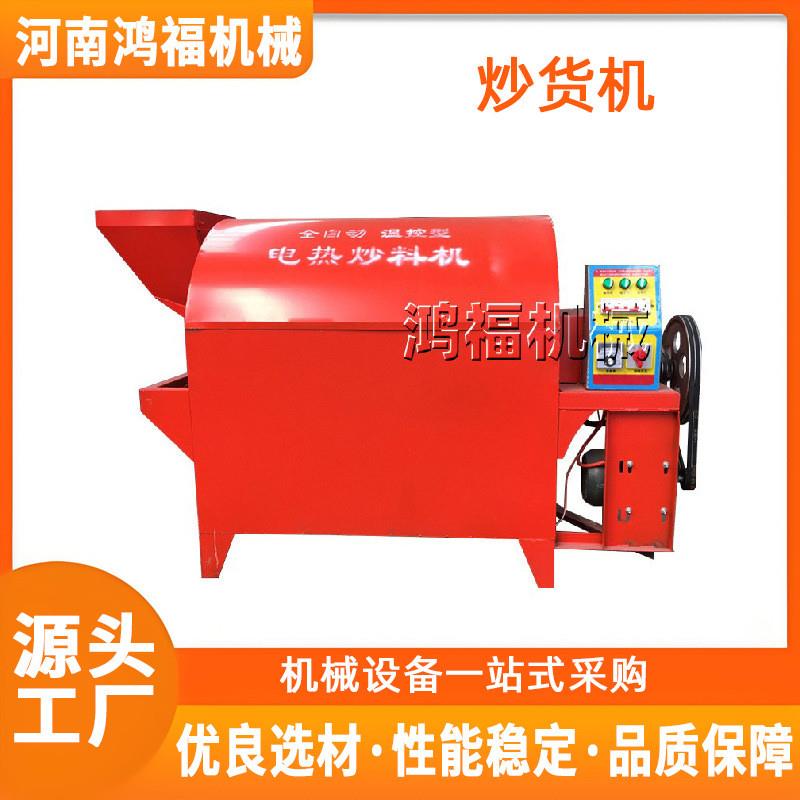 全自动花椒八角烘干机 滚筒炒式腰果翻炒机 小麦胚芽炒货机