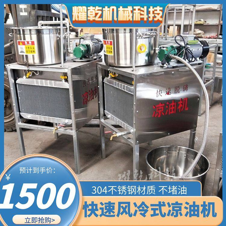 食用油凉油机 全自动风冷凉油器 耀乾 菜籽油快速冷却灌装设备厂,包装,金属盖,淘宝优惠券,粉丝福利购,淘宝优惠卷