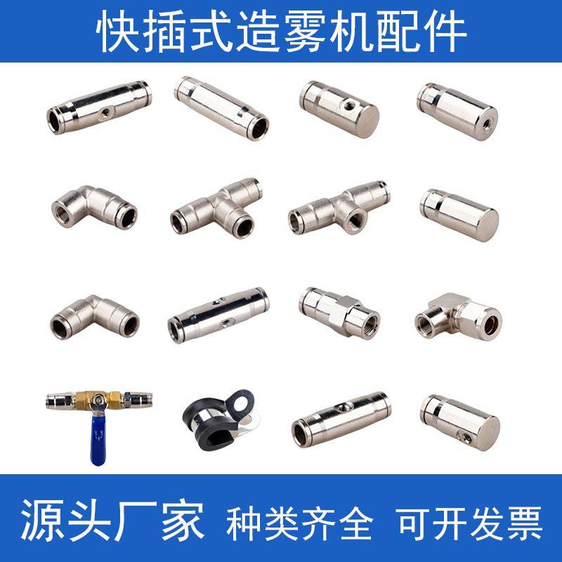 雾化喷嘴喷座 高压管快接头 高压雾化快插直接接头 加湿纺织配件,鲜花速递/花卉仿真/绿植园艺,自动灌溉设备,淘宝优惠券,粉丝福利购,淘宝优惠卷
