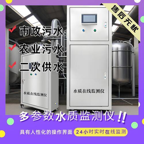 多参数水质监测仪配备数据分析软件能导出历史数据助力科学研究水