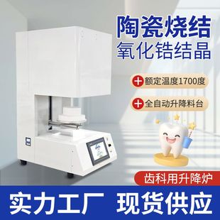 1700度高温升降电炉氧化锆结晶炉小型实验设备高温烧结齿科用陶瓷