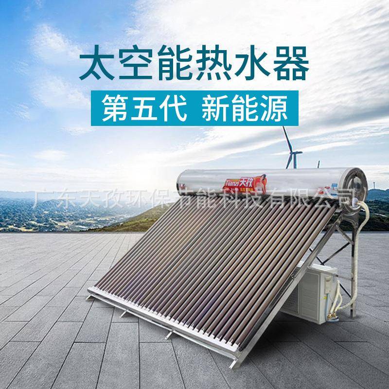 广州太阳能热水器厂家家用空气能太空能热水器一体机外贸
