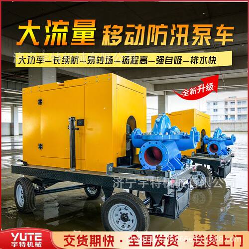 防汛泵车轮式柴油机驱动市政雨水抽排城市应急排涝抽水泵车