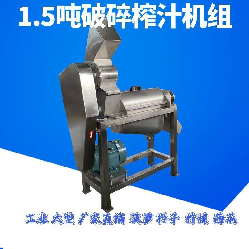 生姜粉碎榨汁机 1吨螺旋式压榨汁机 生产电动果酒果汁机