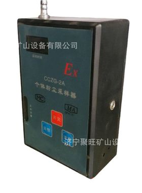 CCZG-2A个体粉尘采样 CCZG-2A个体粉尘采样