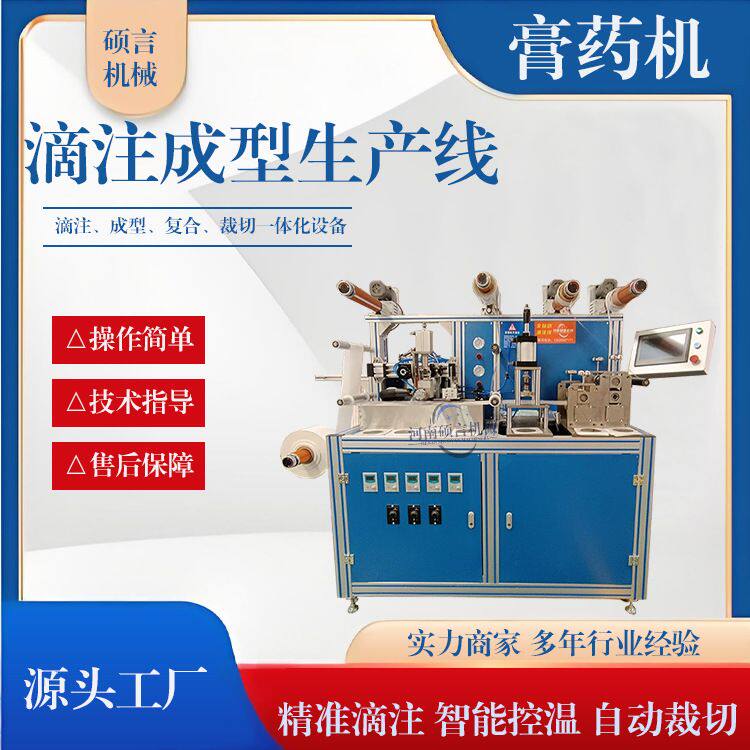 硕言加钢珠加磁穴位贴全自动膏药机 精准滴注辊切成型一体机