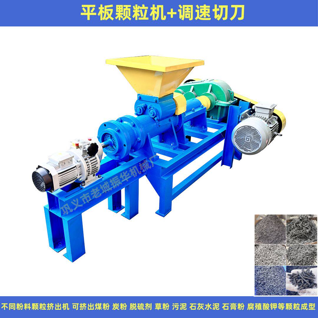 氢氧化钙粉颗粒机 供应 煤粉平板造粒机 脱硫剂颗粒调速切刀价格
