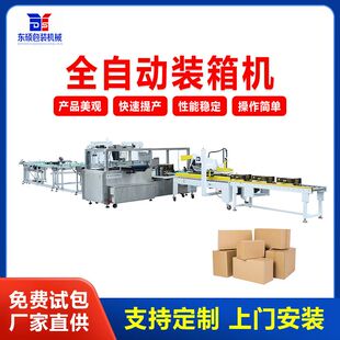 全自动装盒机文具纸盒封盒日用品条状装完盒子后装箱子高速装盒机