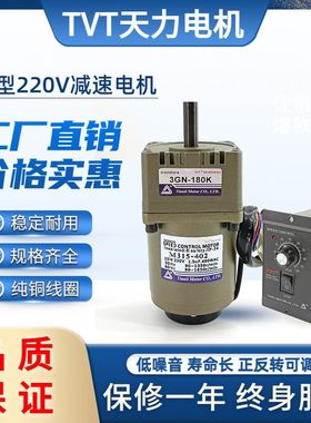TVT天力电机厂家直供平面贴标专用调速电机220V 减速电机马达