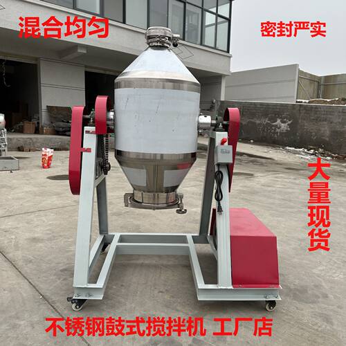 粉末混合机 干粉搅拌机小型不锈钢鼓式混合机不锈钢搅拌罐