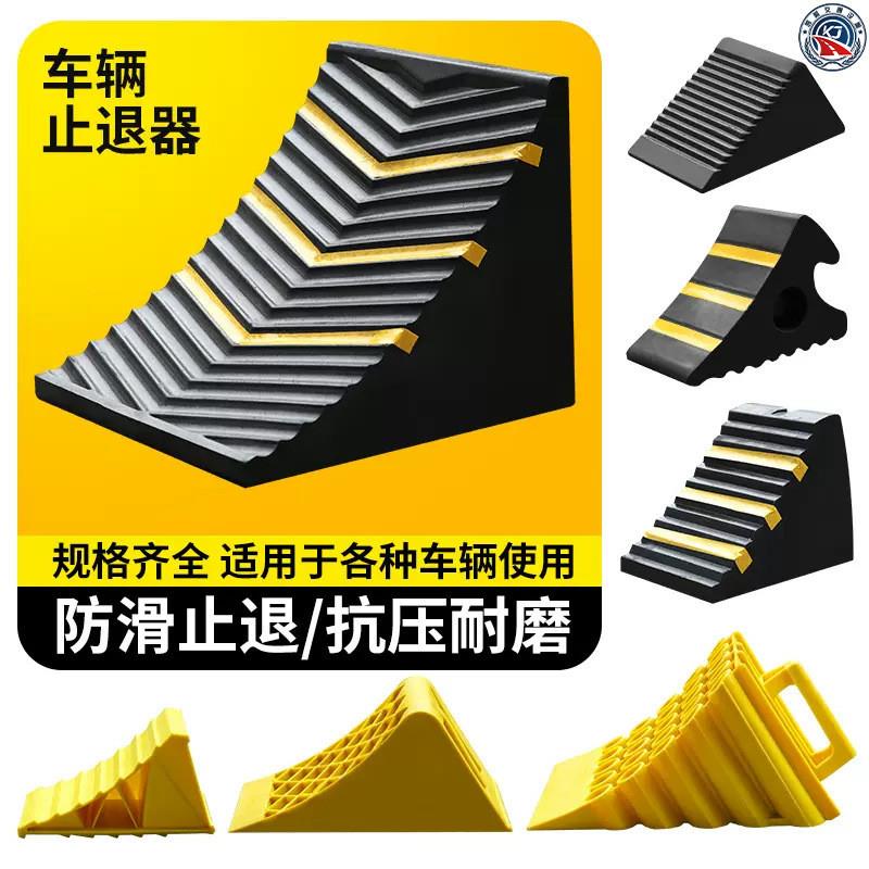 轮胎止退器 橡胶便携式三角木大货车汽车轮胎倒车防滑挡车阻车器