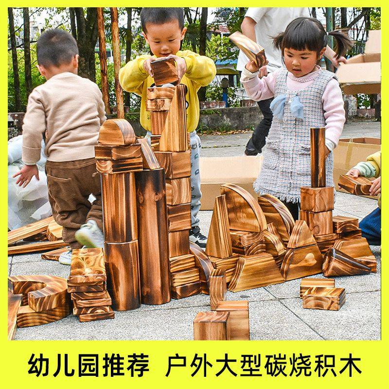 大型碳化积木幼儿园户外儿童建构拼装炭烧木室外搭建拼搭木质玩具,玩具/童车/益智/积木/模型,木质积木,淘宝优惠券,粉丝福利购,淘宝优惠卷