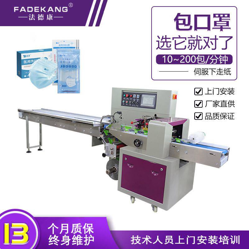 韩国口罩包装机 KN95鱼形口罩KF94面罩自动装袋机 现货厂家直供