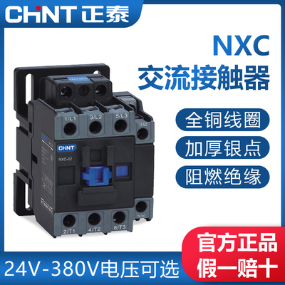 正泰NXC交流接触器0918