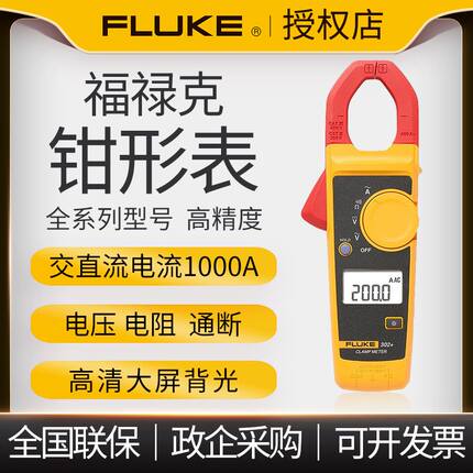 福禄克钳形表万用表钳流表数字钳表fluke钳形电流表f319/302/f317