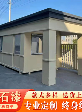 户外真石漆岗亭可移动保安治安亭