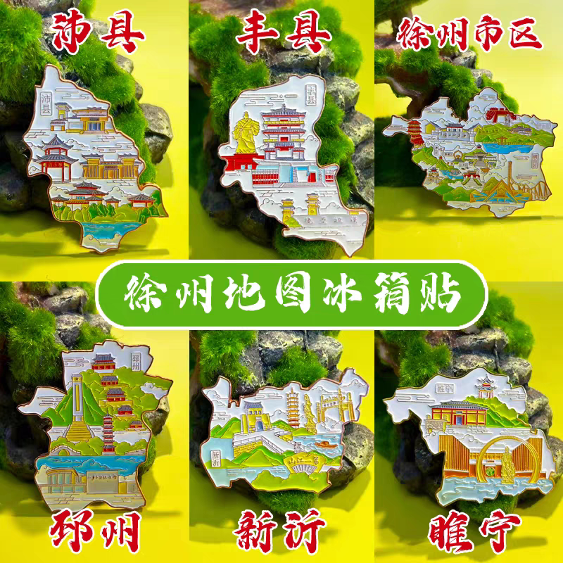 彭城记徐州地图拼图冰箱贴