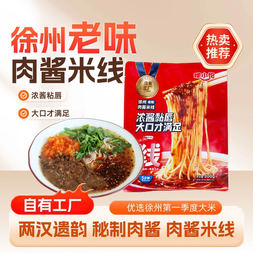嗦小饱徐州老味肉酱米线网红