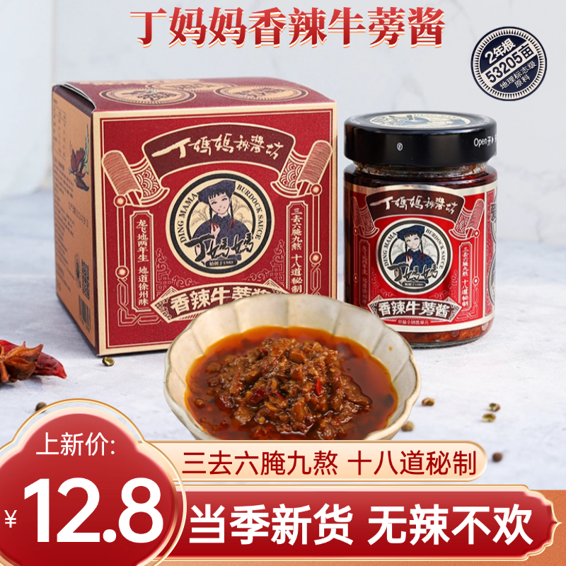 2年根香辣牛蒡酱丰县拌米饭拌面酱徐州特产下饭辣椒酱佐料210g/瓶,粮油调味/速食/干货/烘焙,下饭/拌饭酱/拌饭料,淘宝优惠券,粉丝福利购,淘宝优惠卷