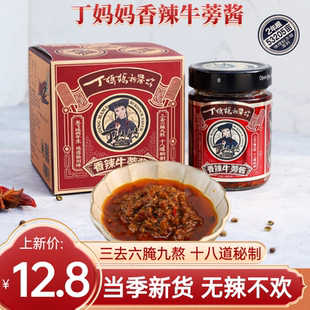 2年根香辣牛蒡酱丰县拌米饭拌面酱徐州特产下饭辣椒酱佐料210g/瓶
