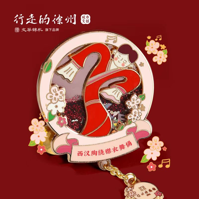 AR流沙陶绕襟衣舞佣徽章徐州文化徽章冰箱贴文创西汉徐州博物馆
