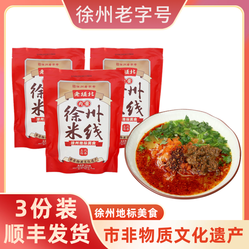 【顺丰直达】【老堤北米线】徐州网红连锁米线店美食排队打卡米线