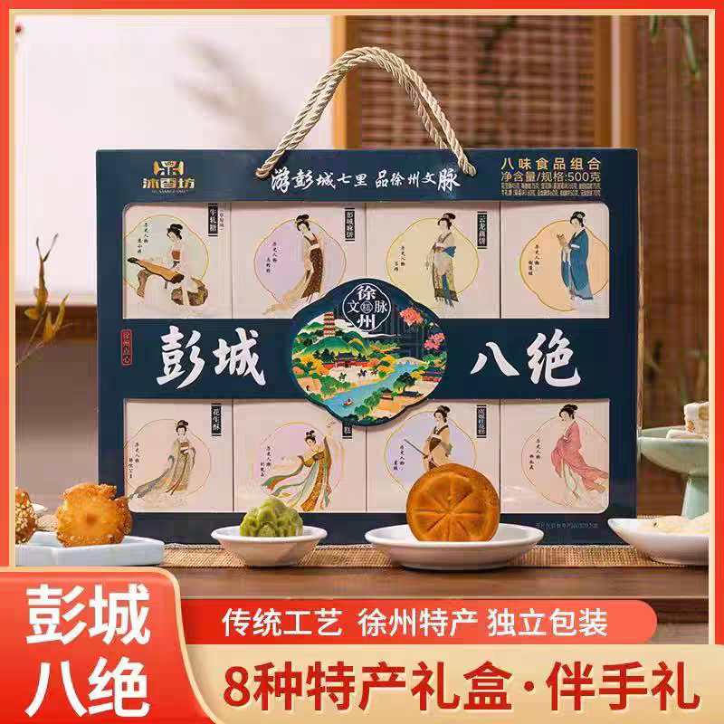 沐香坊彭城八绝礼盒伴手礼
