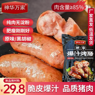 【神华万家】脆皮爆汁烤肠火山石烤肉肠地道肠香肠正宗台湾热狗肠