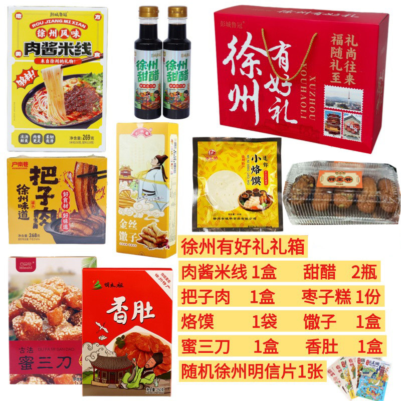 徐州特产好礼礼盒装糕点零食