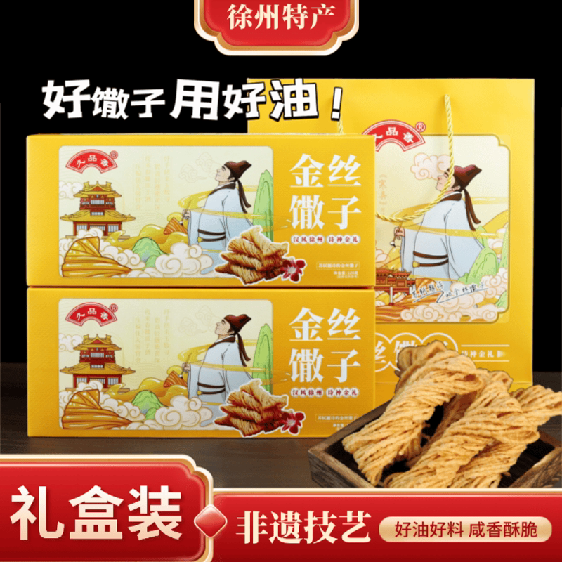 徐州特产金丝小馓子黑芝麻馓子独立包装礼盒礼袋送礼非遗技艺小吃