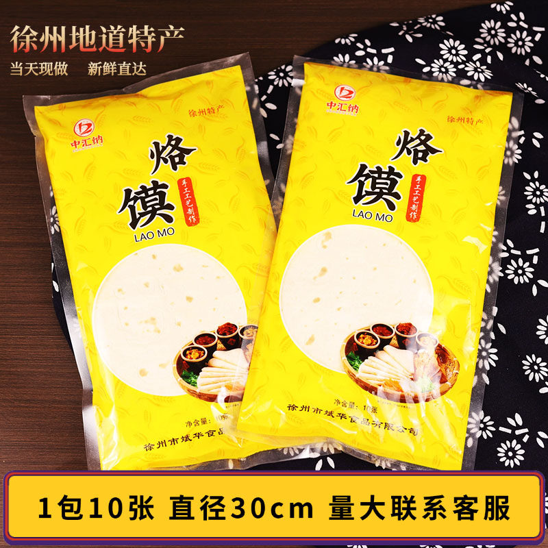 【当天现做】徐州特产烙馍春饼皮薄饼春卷烙饼单饼山东淄博烧烤饼