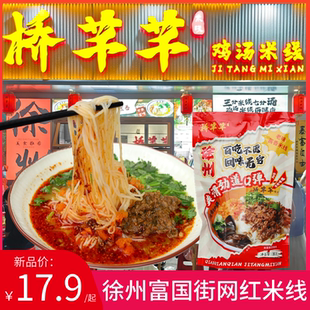 徐州富国街网红桥芊芊老味酱香米线排队美食大锅煮汤大份量料足