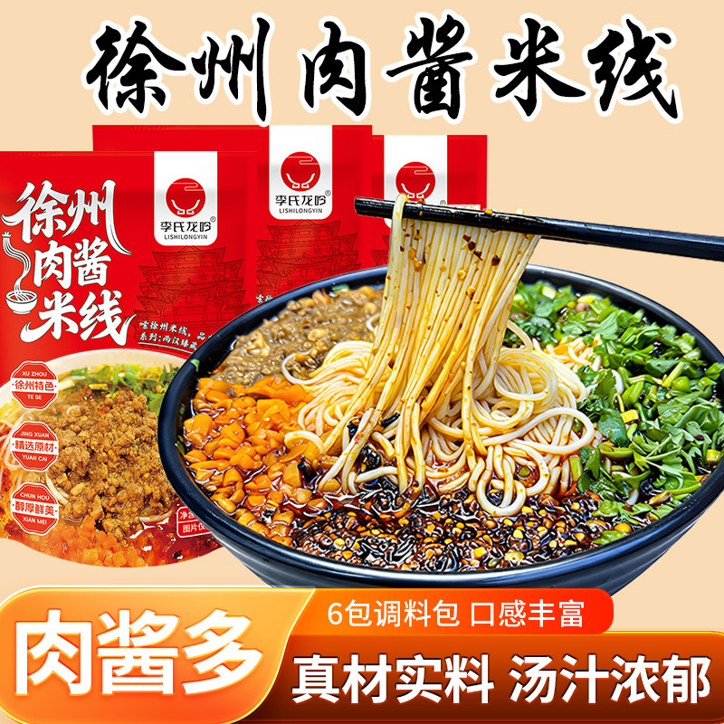 地道徐州味肉酱米线徐州网红排队美食小吃米粉徐州特产伴手礼煮食,粮油调味/速食/干货/烘焙,方便米线/米粉,淘宝优惠券,粉丝福利购,淘宝优惠卷