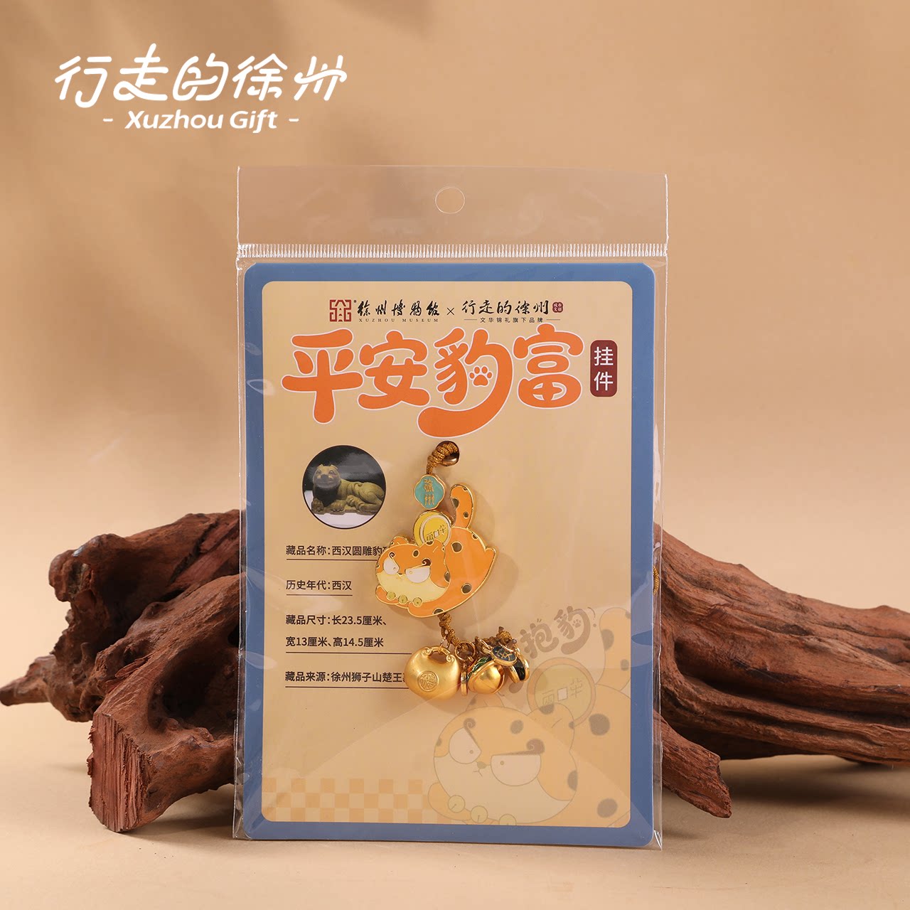 徐州正版西汉豹造型钥匙扣