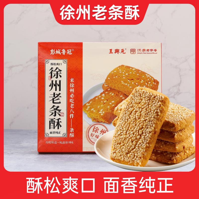 王兴元江苏老字号徐州老条酥徐州老八样之一传统味道酥松爽口200g
