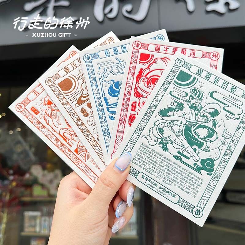 徐州故事复古雕版文创明信片